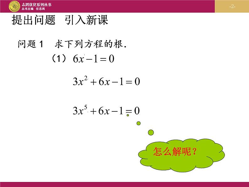 2019届二轮复习方程的根与函数的零点教学设计（一）课件（26张）（全国通用）02