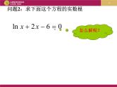 2019届二轮复习方程的根与函数的零点教学设计（一）课件（26张）（全国通用）