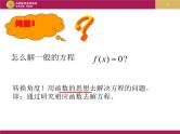 2019届二轮复习方程的根与函数的零点教学设计（一）课件（26张）（全国通用）