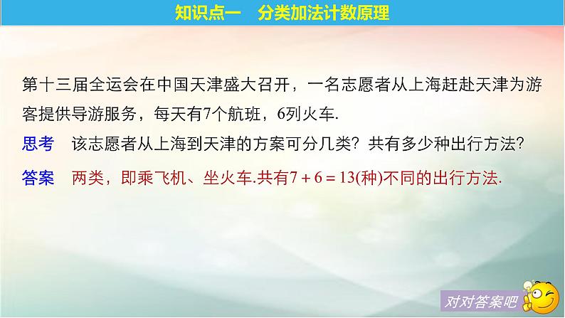 2019届二轮复习分类加法计数原理与分步乘法计数原理课件（33张）（全国通用）05