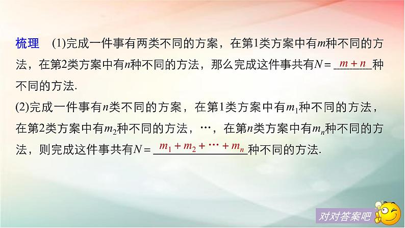 2019届二轮复习分类加法计数原理与分步乘法计数原理课件（33张）（全国通用）06
