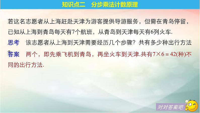 2019届二轮复习分类加法计数原理与分步乘法计数原理课件（33张）（全国通用）07