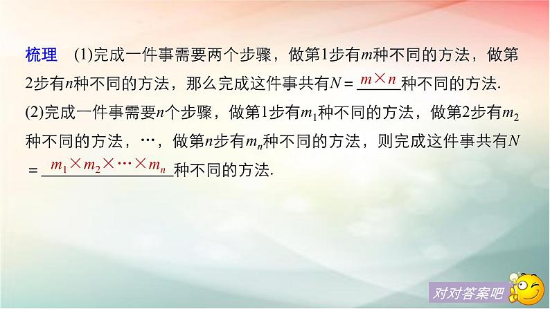 2019届二轮复习分类加法计数原理与分步乘法计数原理课件（33张）（全国通用）08