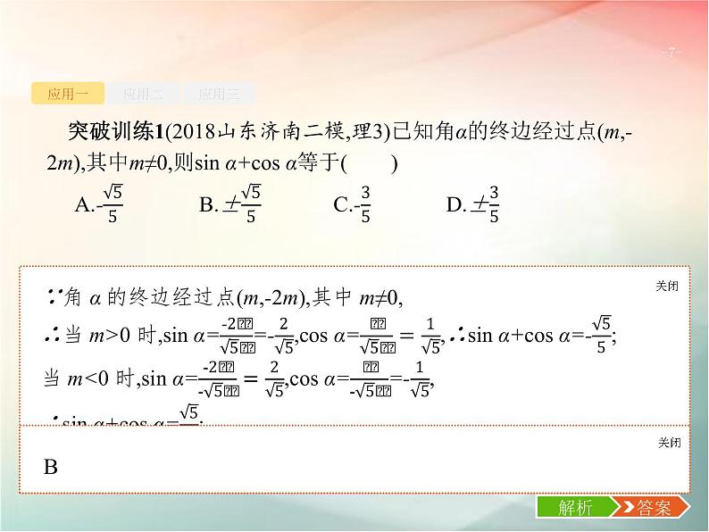 2019届二轮复习分类讨论思想、转化与化归思想分类讨论思想课件（15张）（全国通用）07