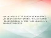 2019届二轮复习分类讨论思想、转化与化归思想转化与化归思想课件（19张）（全国通用）