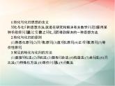 2019届二轮复习分类讨论思想、转化与化归思想转化与化归思想课件（19张）（全国通用）