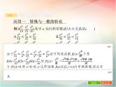 2019届二轮复习分类讨论思想、转化与化归思想转化与化归思想课件（19张）（全国通用）
