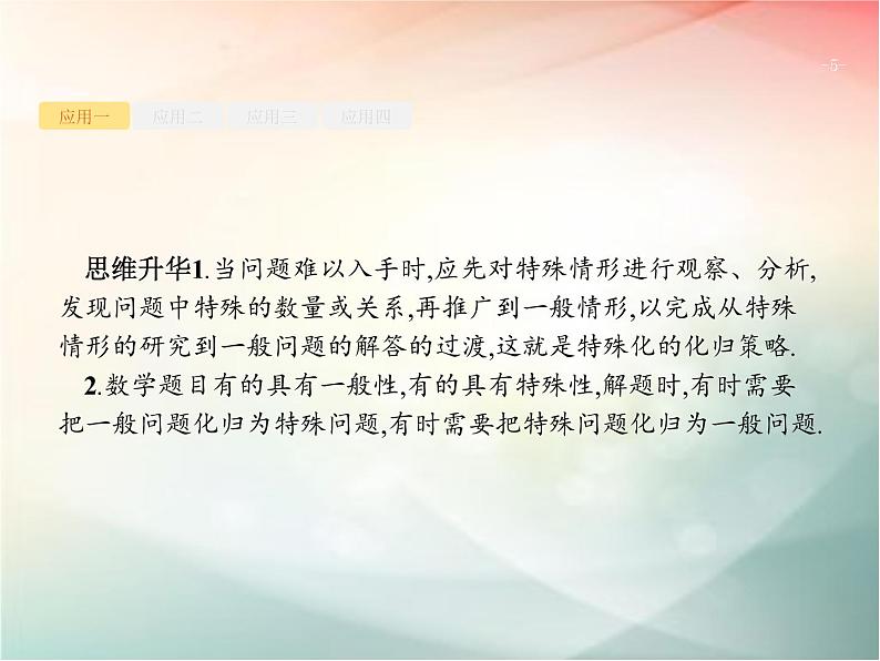 2019届二轮复习分类讨论思想、转化与化归思想转化与化归思想课件（19张）（全国通用）05
