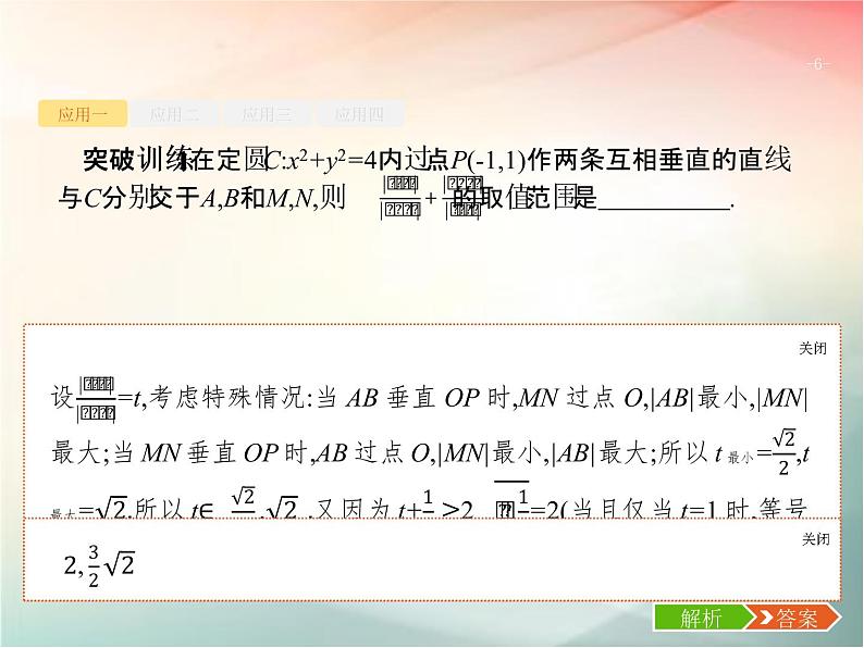2019届二轮复习分类讨论思想、转化与化归思想转化与化归思想课件（19张）（全国通用）06