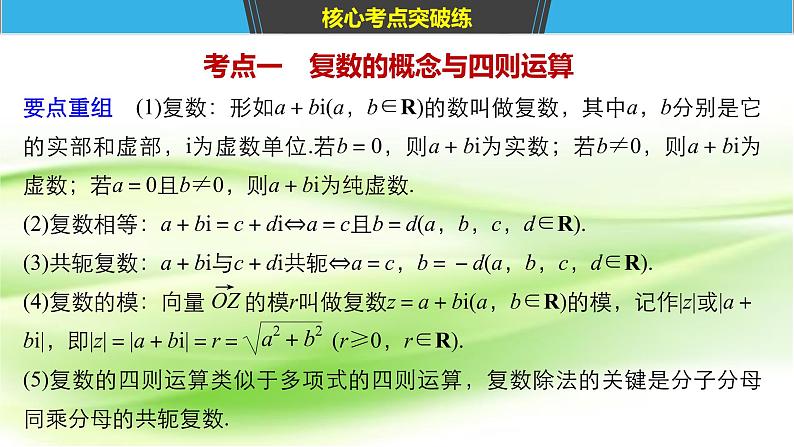 2019届二轮复习复数与算法初步课件（36张）（江苏专用）04