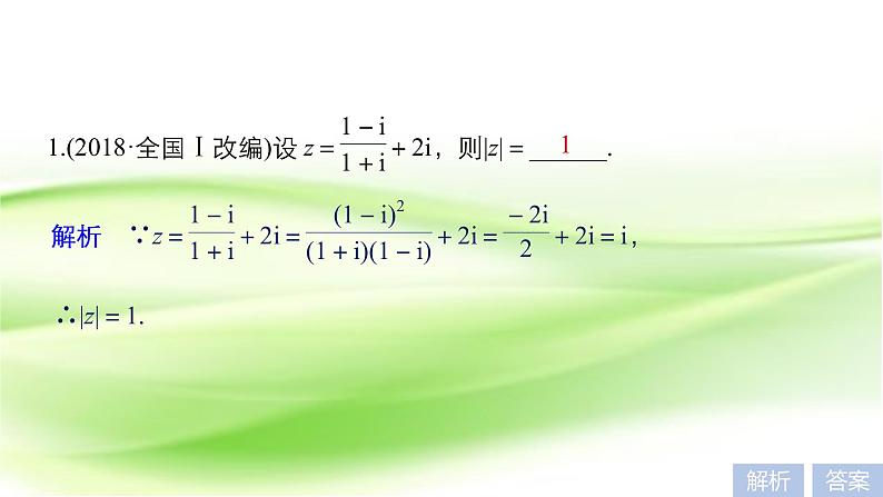 2019届二轮复习复数与算法初步课件（36张）（江苏专用）05
