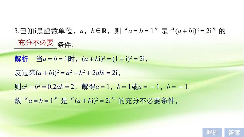 2019届二轮复习复数与算法初步课件（36张）（江苏专用）07