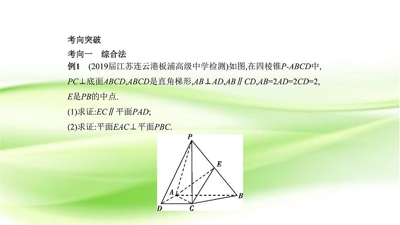2019届二轮复习分析法、综合法与反证法课件（16张）（全国通用）02