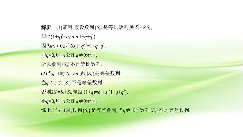 2019届二轮复习分析法、综合法与反证法课件（16张）（全国通用）08