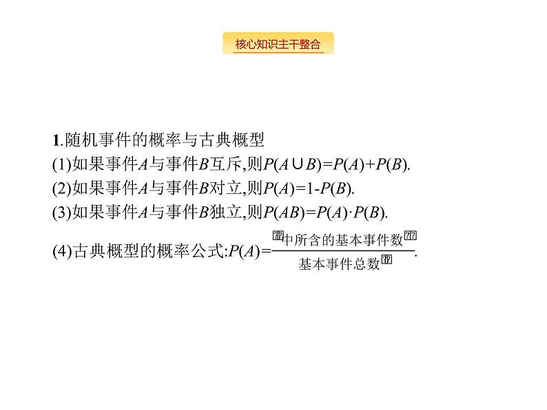 2019届二轮复习概率与统计专项练课件（21张）（全国通用）02