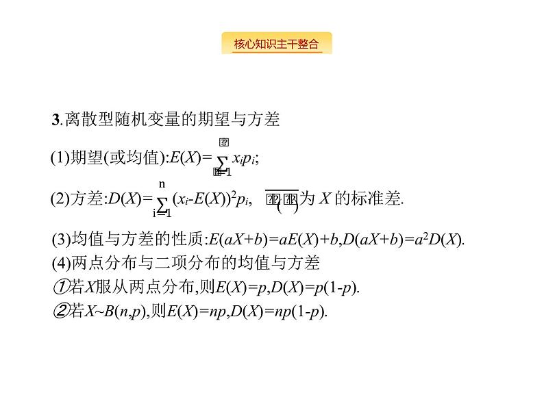 2019届二轮复习概率与统计专项练课件（21张）（全国通用）04