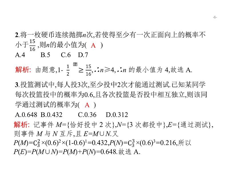 2019届二轮复习概率与统计专项练课件（21张）（全国通用）06