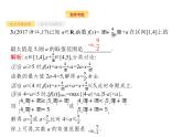 2019届二轮复习分类讨论思想课件（38张）（全国通用）