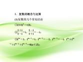 2019届二轮复习复数、算法、推理与证明课件（10张）（全国通用）