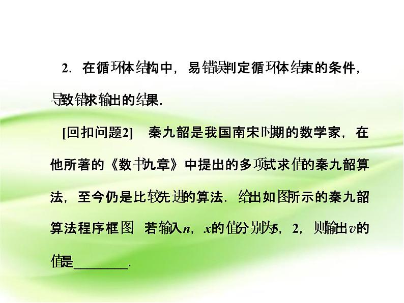 2019届二轮复习复数、算法、推理与证明课件（10张）（全国通用）04