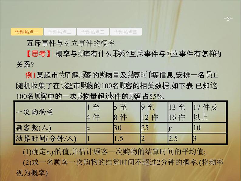 2019届二轮复习概率课件（29张）（全国通用）03