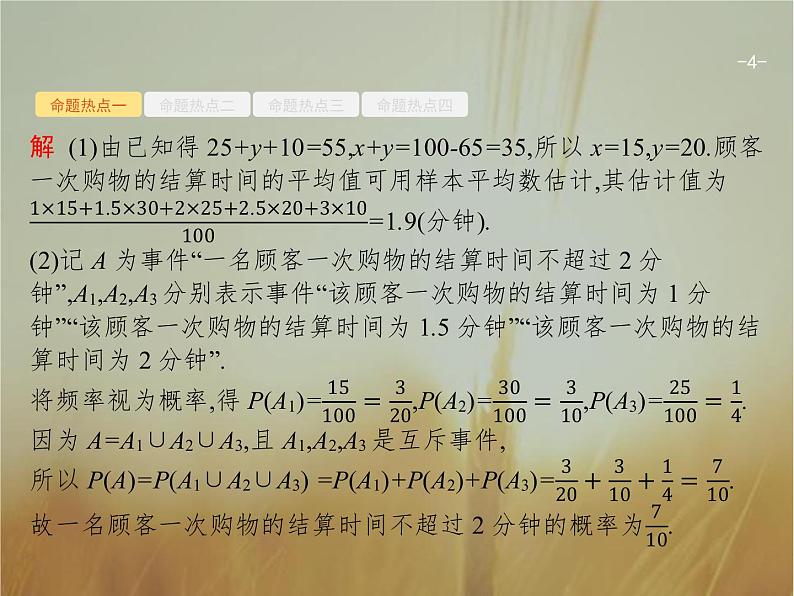 2019届二轮复习概率课件（29张）（全国通用）04
