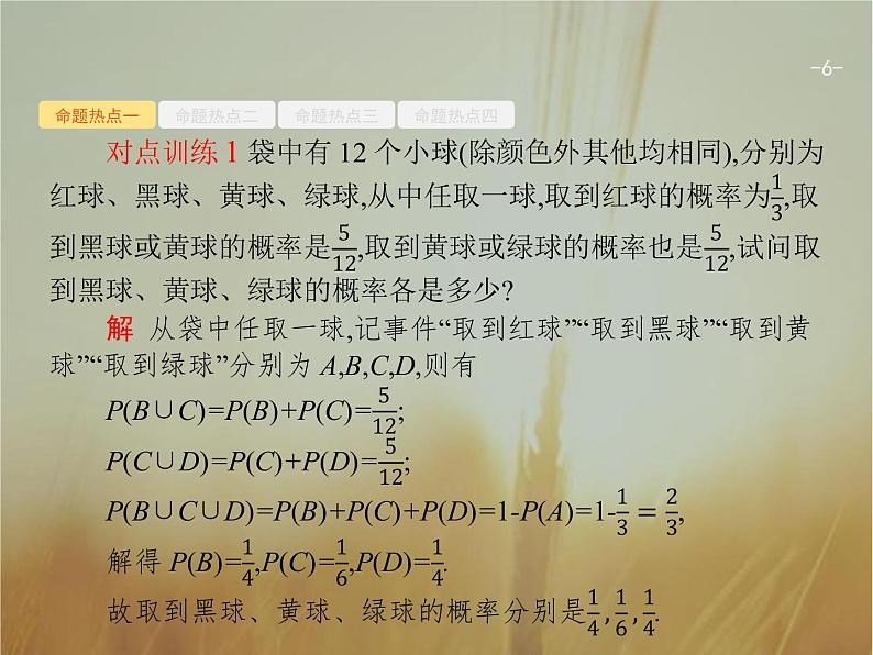 2019届二轮复习概率课件（29张）（全国通用）06