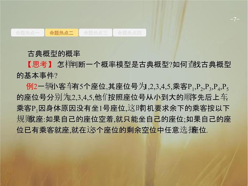 2019届二轮复习概率课件（29张）（全国通用）07