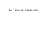 2019届二轮复习分类讨论思想课件（35张）（全国通用）