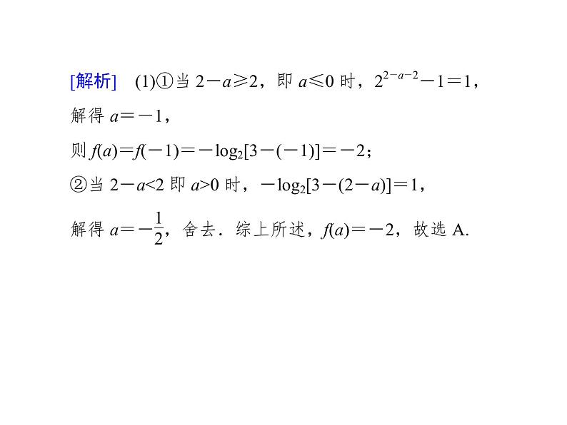 2019届二轮复习分类讨论思想课件（35张）（全国通用）06