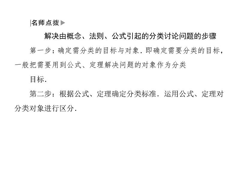 2019届二轮复习分类讨论思想课件（35张）（全国通用）08