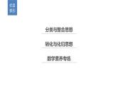 2019届二轮复习分类与整合思想、转化与化归思想课件（68张）（全国通用）