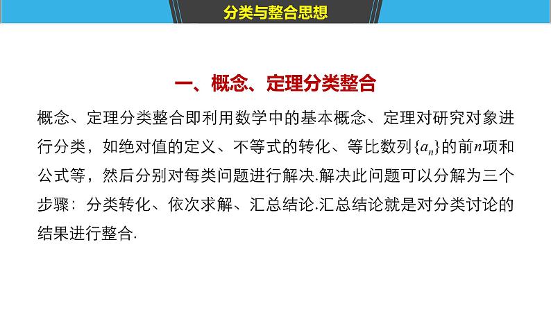 2019届二轮复习分类与整合思想、转化与化归思想课件（68张）（全国通用）03