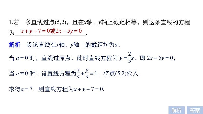 2019届二轮复习分类与整合思想、转化与化归思想课件（68张）（全国通用）04