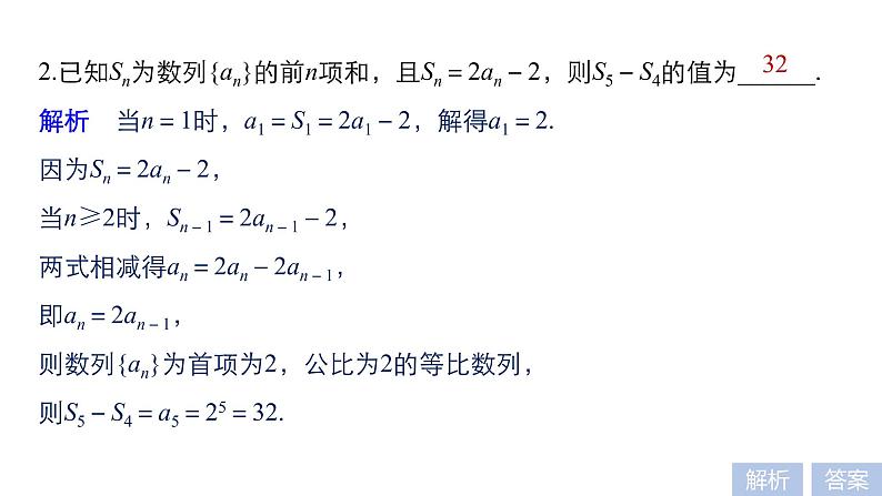 2019届二轮复习分类与整合思想、转化与化归思想课件（68张）（全国通用）05