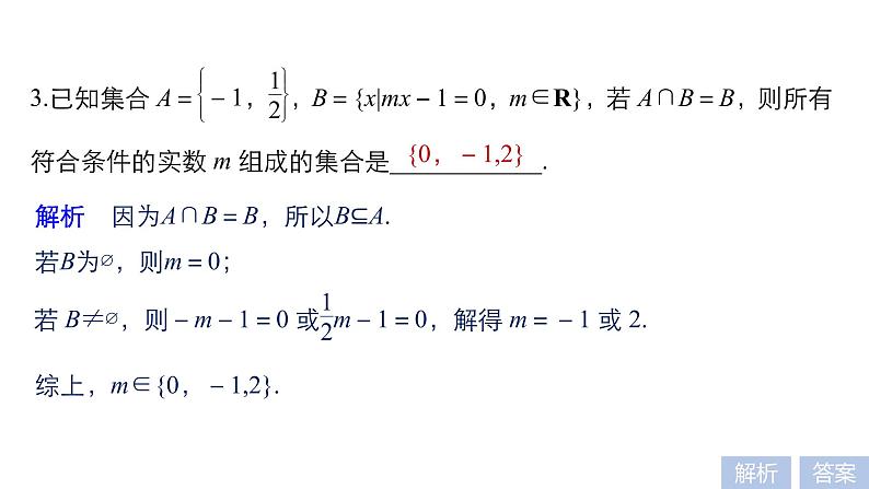 2019届二轮复习分类与整合思想、转化与化归思想课件（68张）（全国通用）06