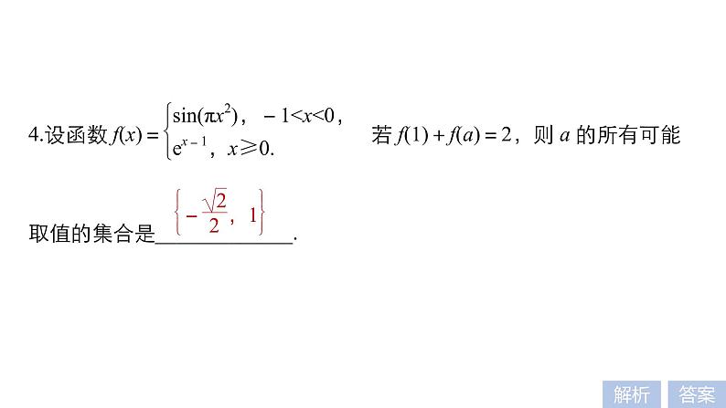 2019届二轮复习分类与整合思想、转化与化归思想课件（68张）（全国通用）07