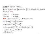 2019届二轮复习高考客观题第12题专项练课件（18张）（全国通用）