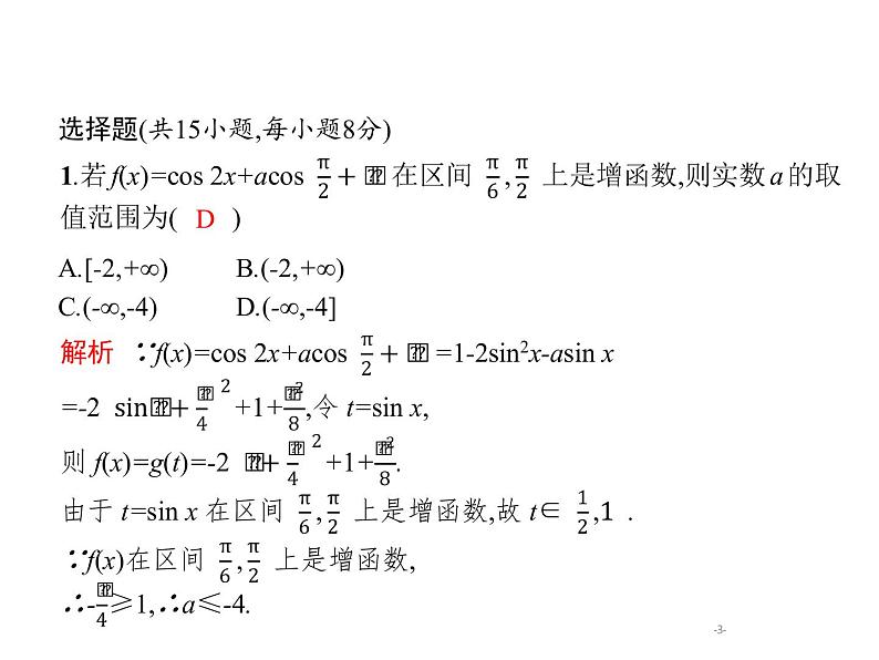 2019届二轮复习高考客观题第12题专项练课件（18张）（全国通用）03