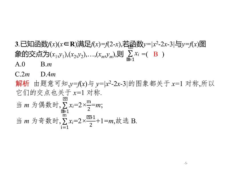 2019届二轮复习高考客观题第12题专项练课件（18张）（全国通用）05