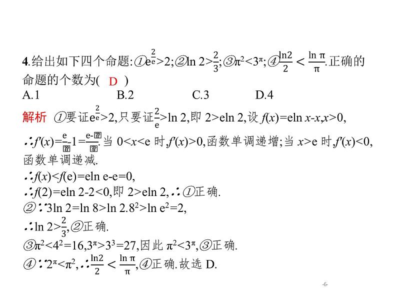 2019届二轮复习高考客观题第12题专项练课件（18张）（全国通用）06