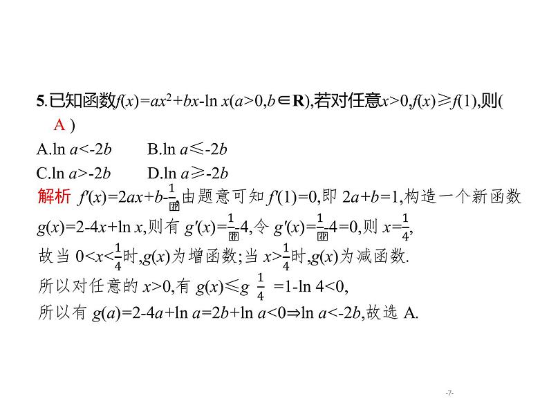 2019届二轮复习高考客观题第12题专项练课件（18张）（全国通用）07