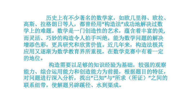 2019届二轮复习构造法课件（14张）（全国通用）第3页
