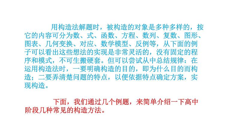 2019届二轮复习构造法课件（14张）（全国通用）第4页