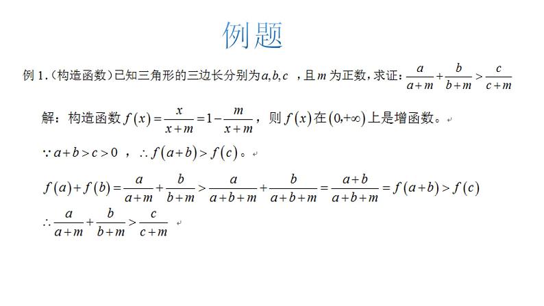 2019届二轮复习构造法课件（14张）（全国通用）第5页