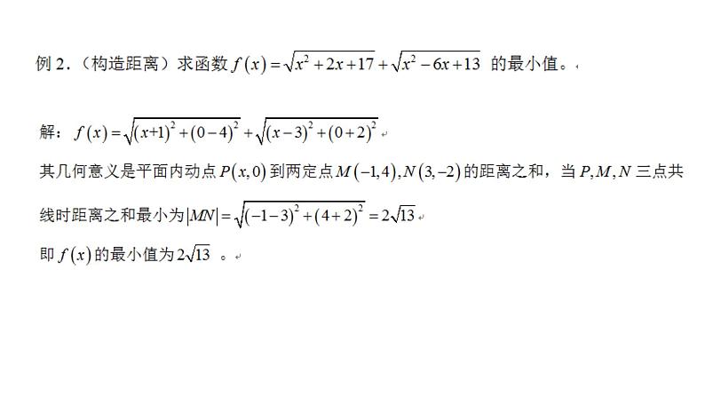 2019届二轮复习构造法课件（14张）（全国通用）第6页