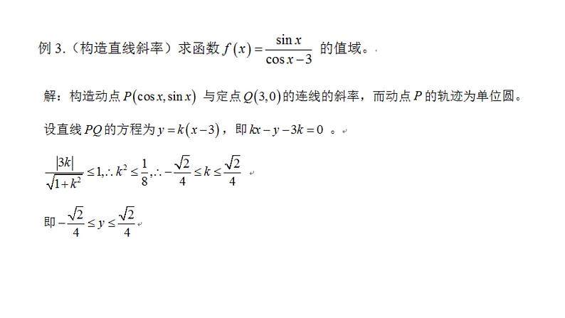 2019届二轮复习构造法课件（14张）（全国通用）第7页