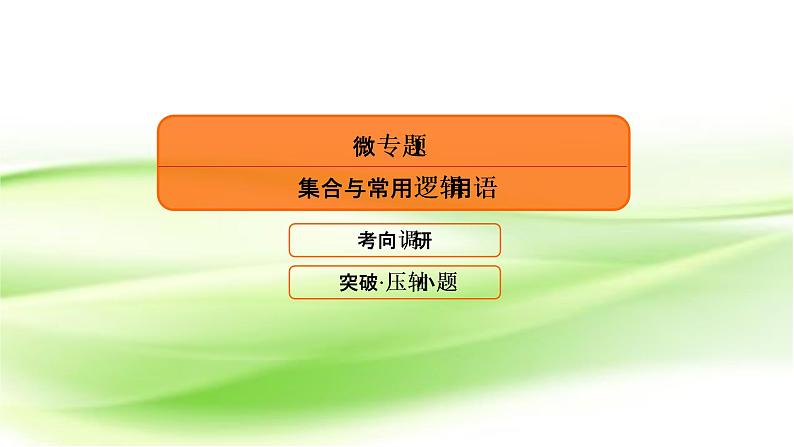 2019届二轮复习高考常考客观题课件（40张）07