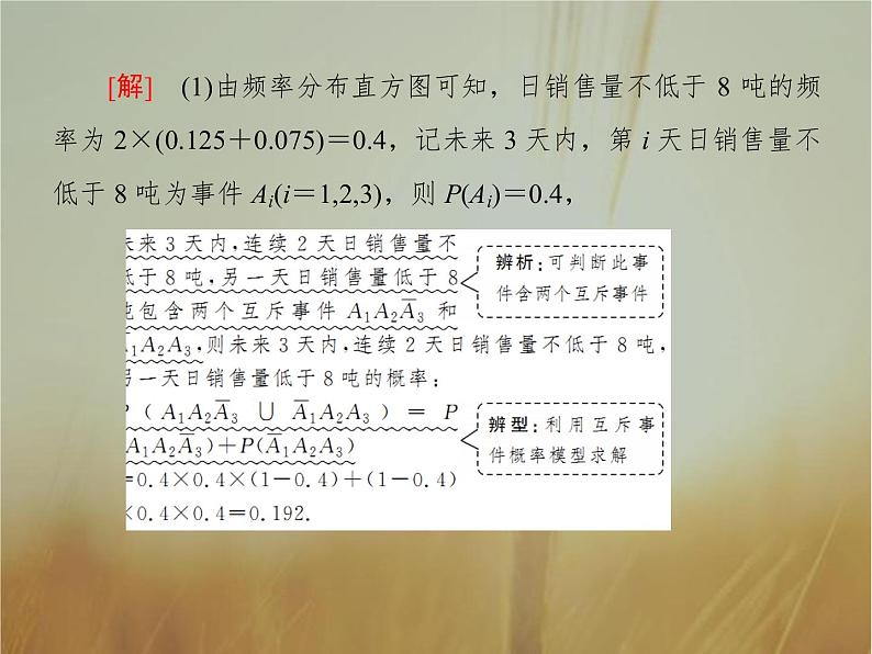 2019届二轮复习高考解答题突破6概率与统计课件（29张）（全国通用）07