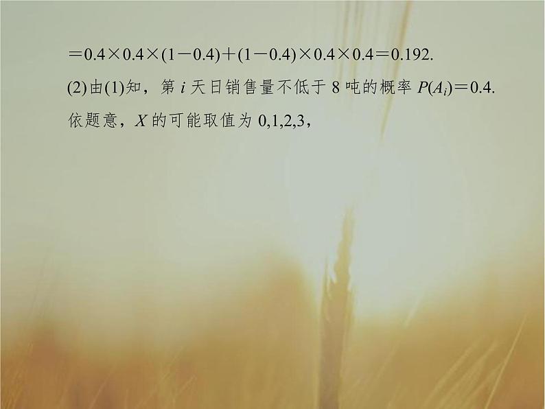 2019届二轮复习高考解答题突破6概率与统计课件（29张）（全国通用）08